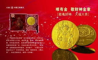 工行 贵金属 敬财神金章 psd