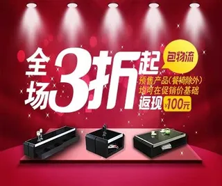 家电促销海报图