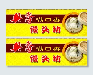 馒头坊门头图片
