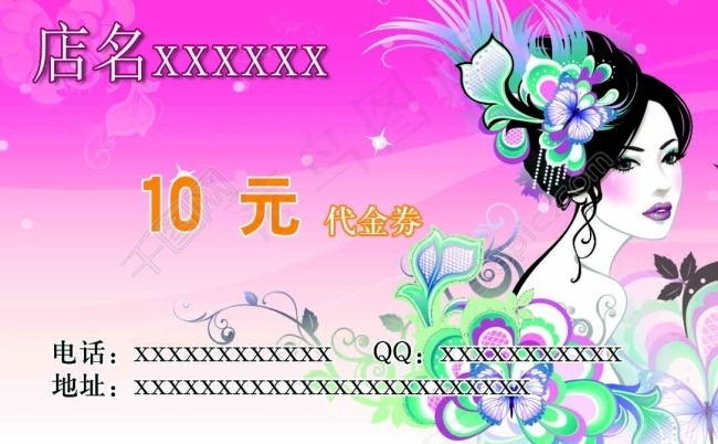 美妆优惠券psd模版下载