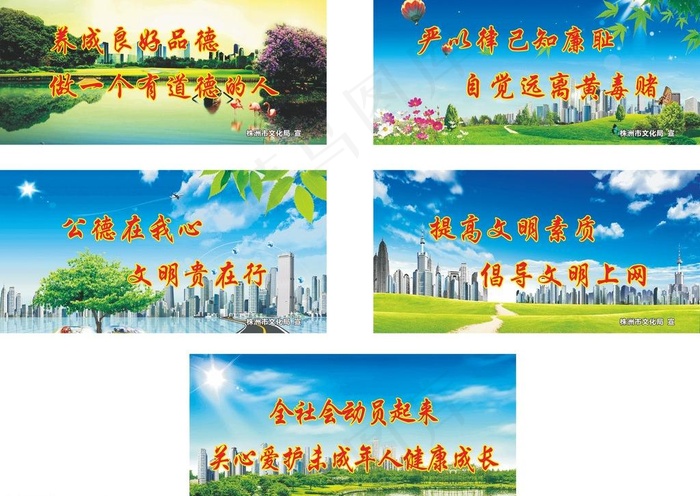 文明城市图片cdr矢量模版下载