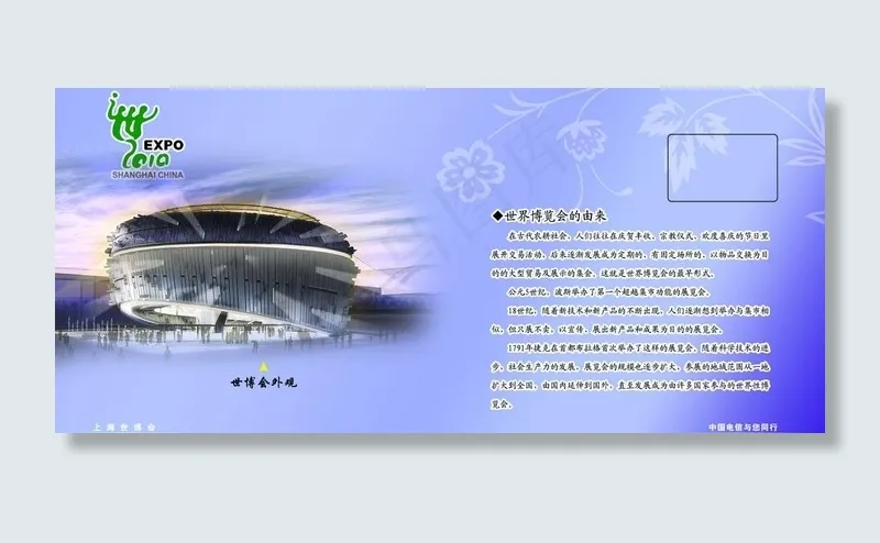 世博会由来图片(7157X3614(DPI:300))psd模版下载