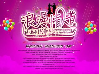 浪漫情人节海报