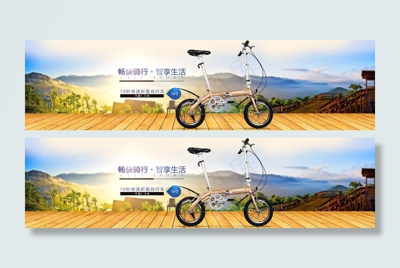 折叠自行车海报psd模版下载