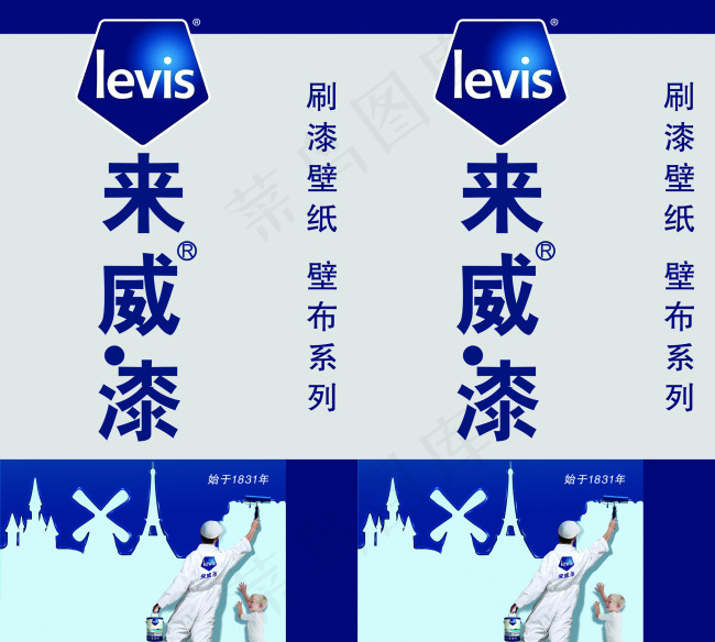 来威漆灯箱psd模版下载