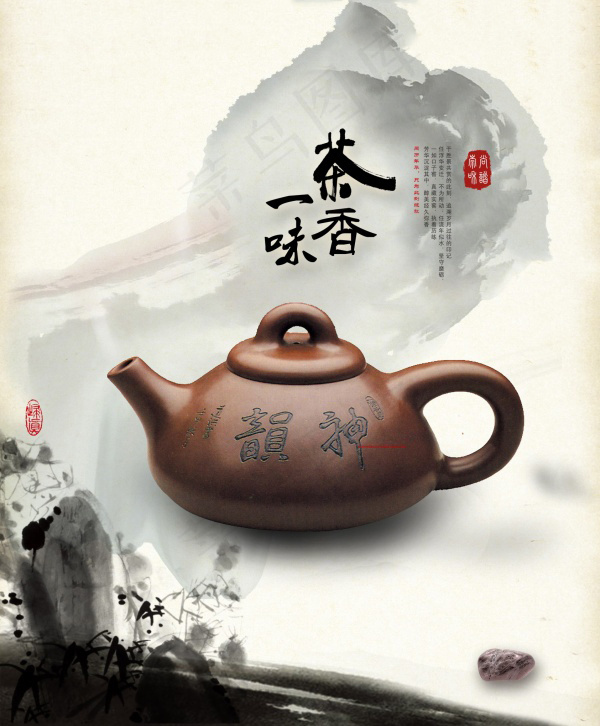 茶香一味PSD茶海报设计