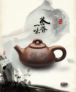 茶香一味PSD茶海报设计