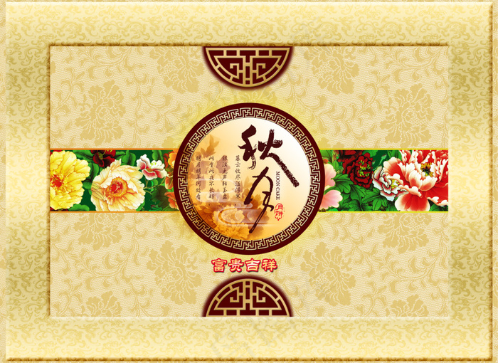 中秋节素材(2800X2042(DPI:300))psd模版下载