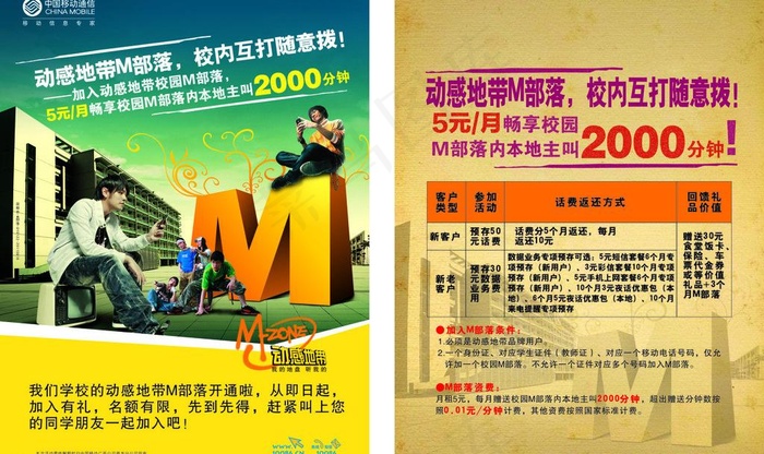 动感地带m部落单页图片cdr矢量模版下载