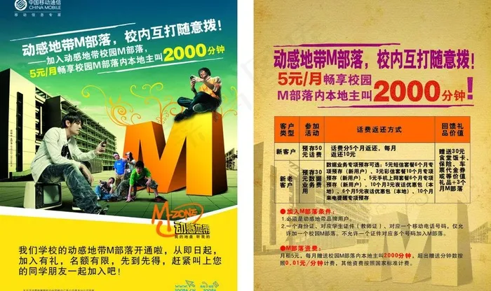 动感地带m部落单页图片cdr矢量模版下载
