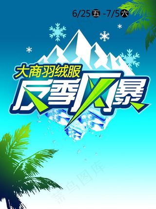 羽绒服反季风暴图片