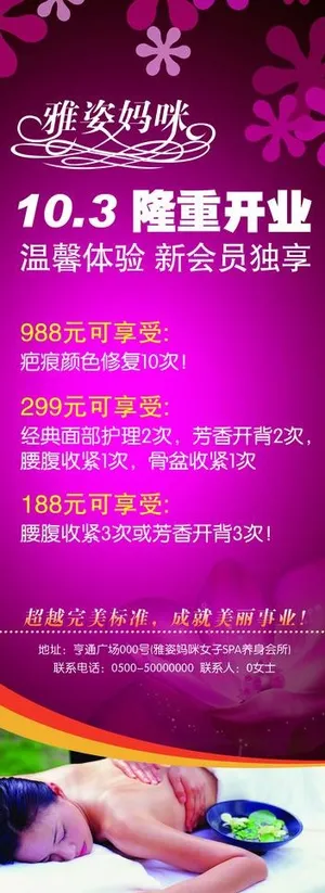 美容开业酬宾易拉宝图片