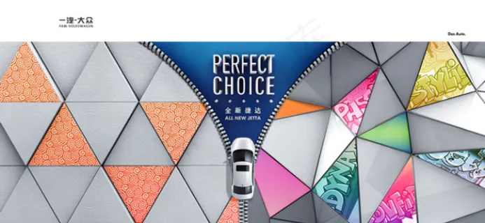 一汽大众捷达汽车广告PSD素材