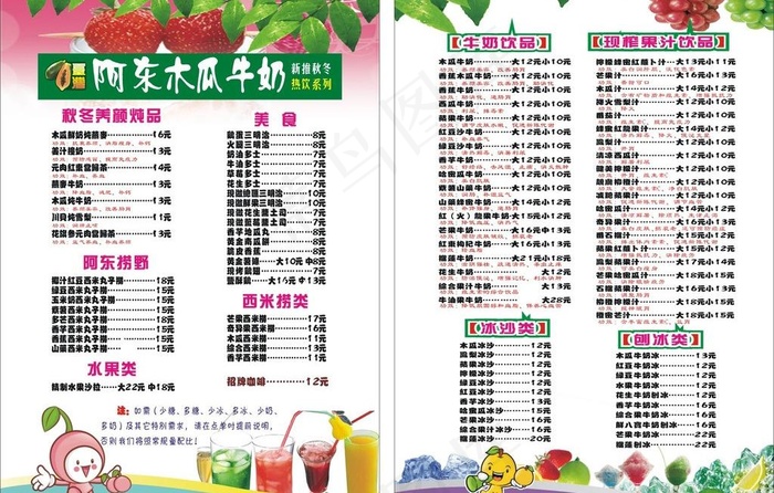 木瓜牛奶图片cdr矢量模版下载