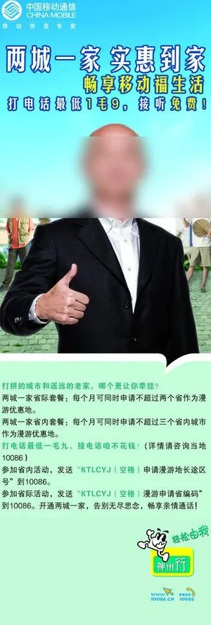 中国移动两城一家广告x展架图片