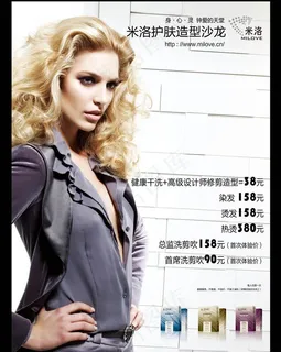造型护肤宣传海报图片