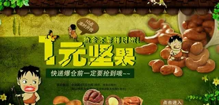 一元坚果 首页图片