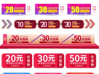 优惠券小标签综合模板价格促销