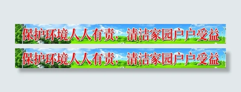 环保绿化图片(11811X1772(DPI:30))psd模版下载