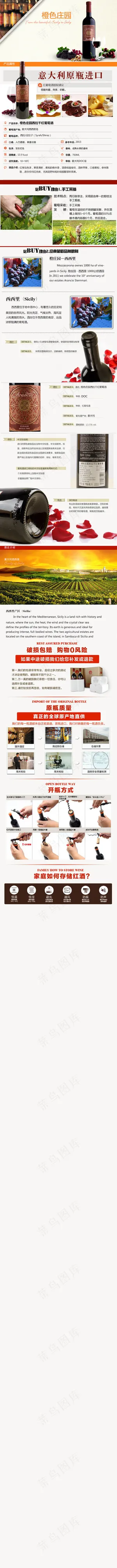 酒庄酒园红酒电商淘宝天猫详情页