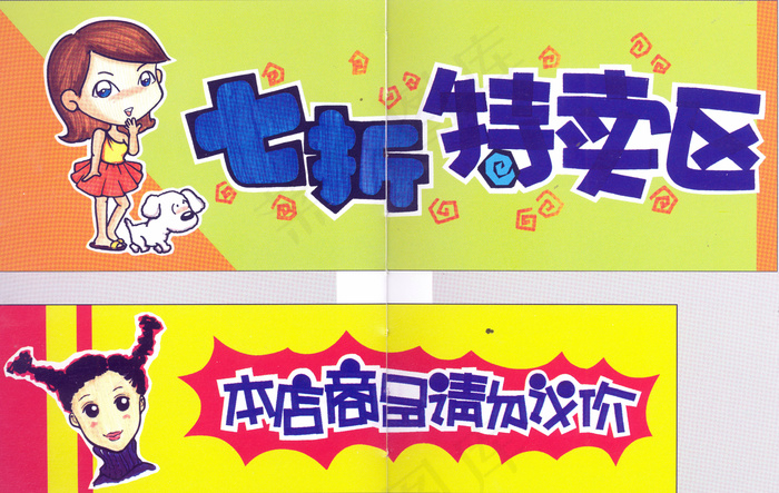 百货超市 POP海报 平面设计_0...