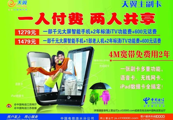中国电信天翼图片psd模版下载