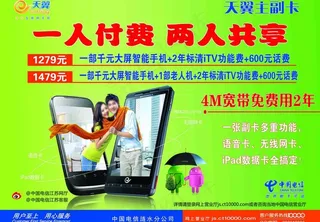 中国电信天翼图片