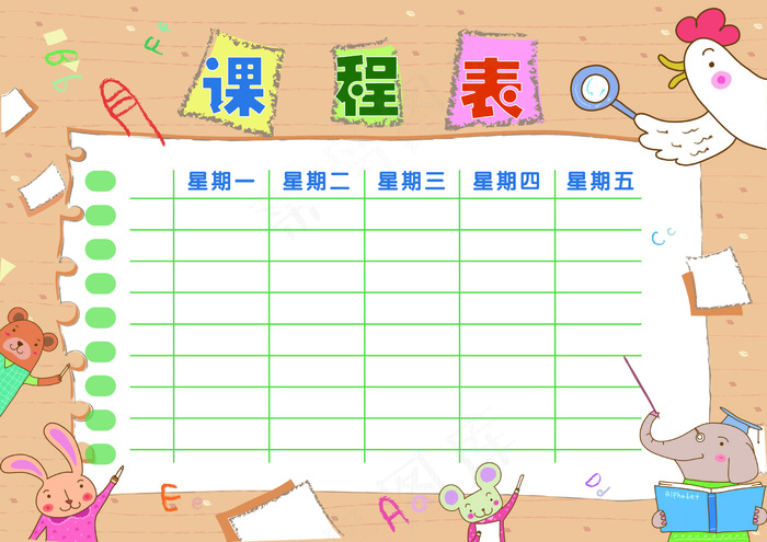 可爱卡通中小学生课表psd模版下载