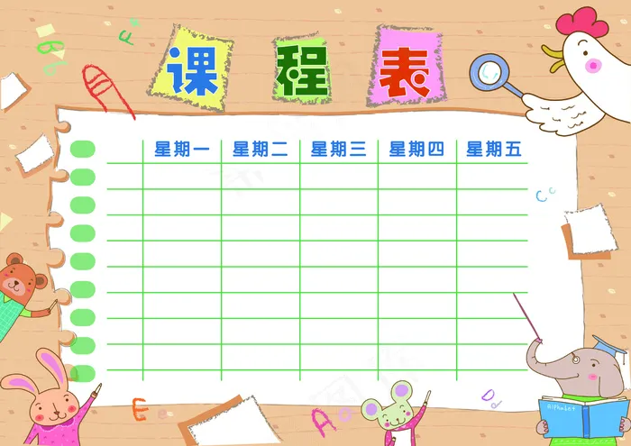 可爱卡通中小学生课表psd模版下载