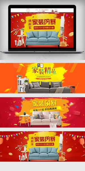 2018家居风淘宝家装节海报