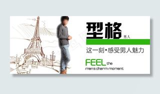 男装品牌故事淘宝广告图片