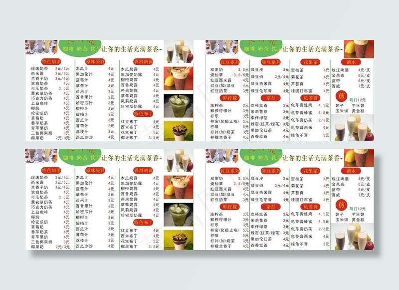 珍珠奶茶图片cdr矢量模版下载