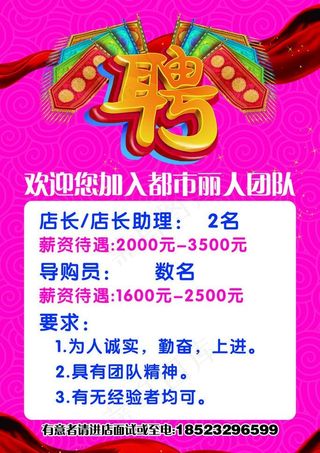 都市丽人招聘海报