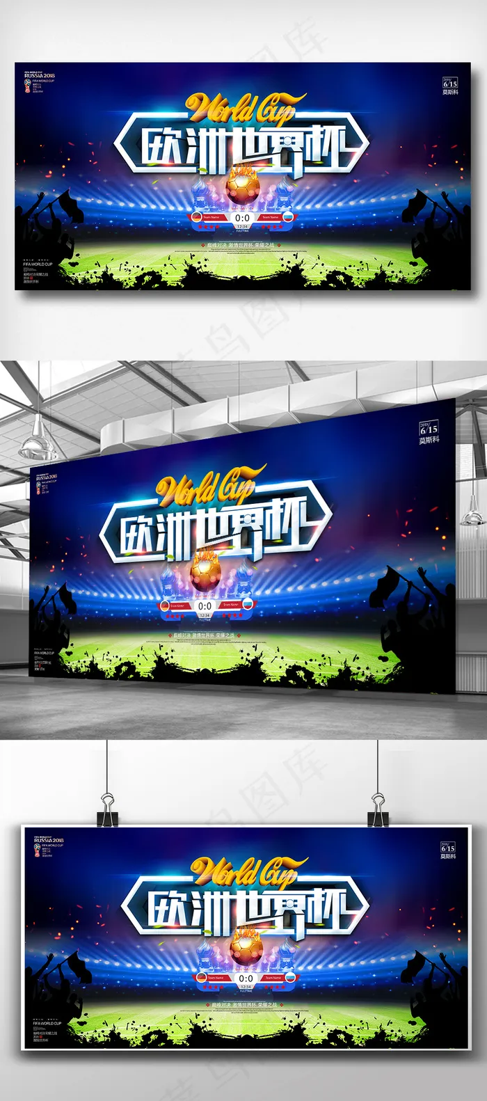 2018大气创意世界杯展板(7087X3543(DPI:150))psd模版下载