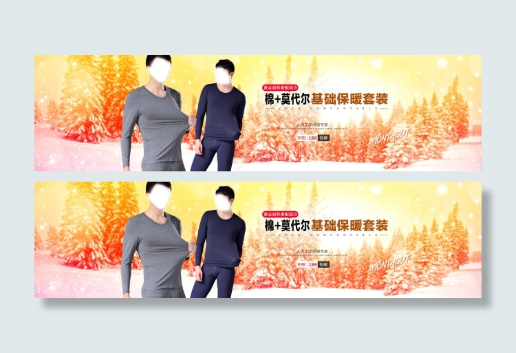 男士内衣淘宝促销海报