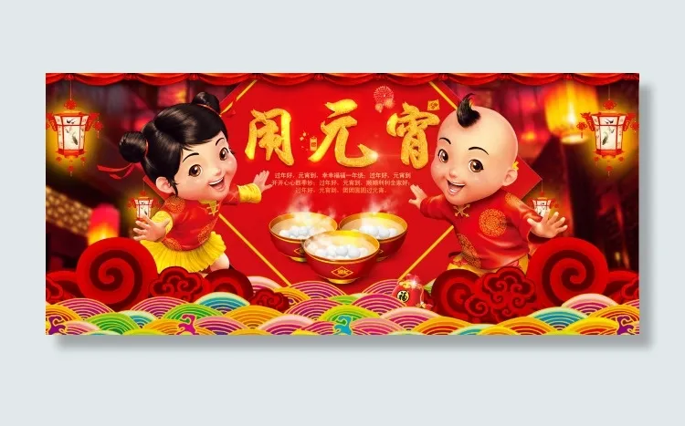 闹元宵psd模版下载
