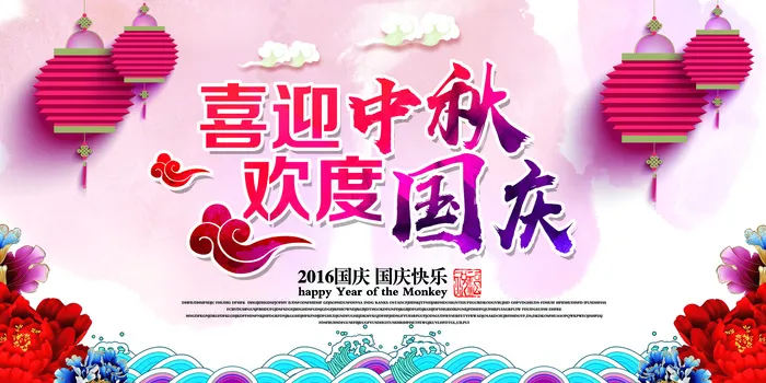 喜迎中秋欢度国庆促销海报