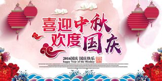 喜迎中秋欢度国庆促销海报