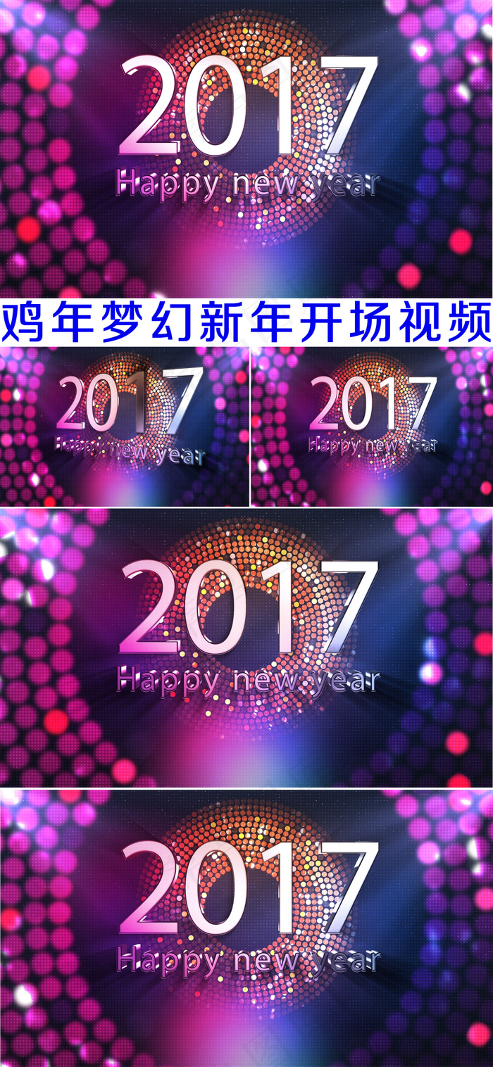 2017鸡年梦幻新年开场视频素材