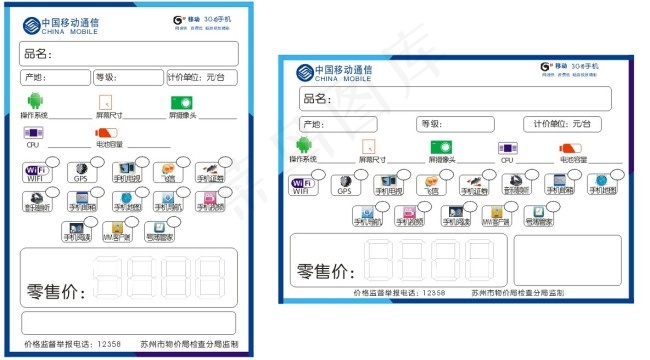 手机标价卡cdr矢量模版下载