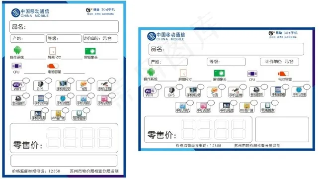 手机标价卡cdr矢量模版下载
