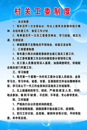村关工委制度