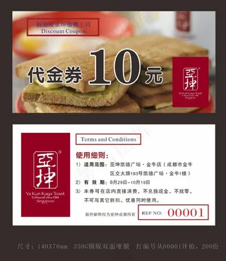 寿司小吃代金券