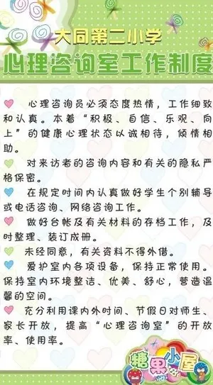 心里咨询制度 绿色背景 花纹 糖果...