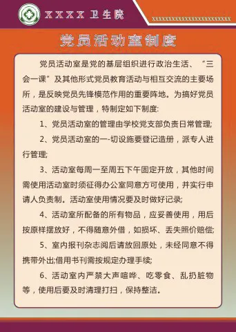 公共卫生工作制度21cdr矢量模版下载