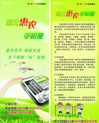 移动湖北惠农手机报图片