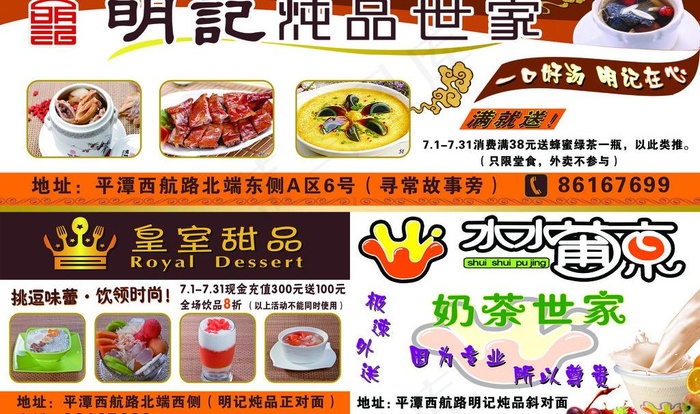 明记炖品彩页图片psd模版下载