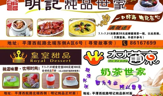 明记炖品彩页图片