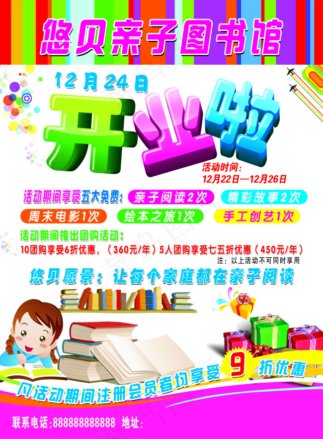 悠贝亲子图书馆
