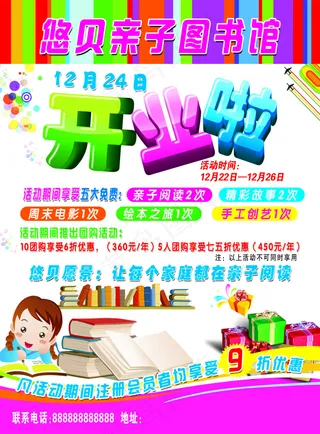 悠贝亲子图书馆